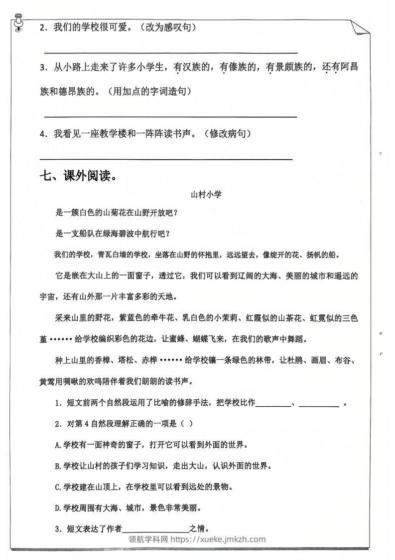 图片[2]-三下级语文寒假作业每日一练20天（含答案59页）-领航学科网