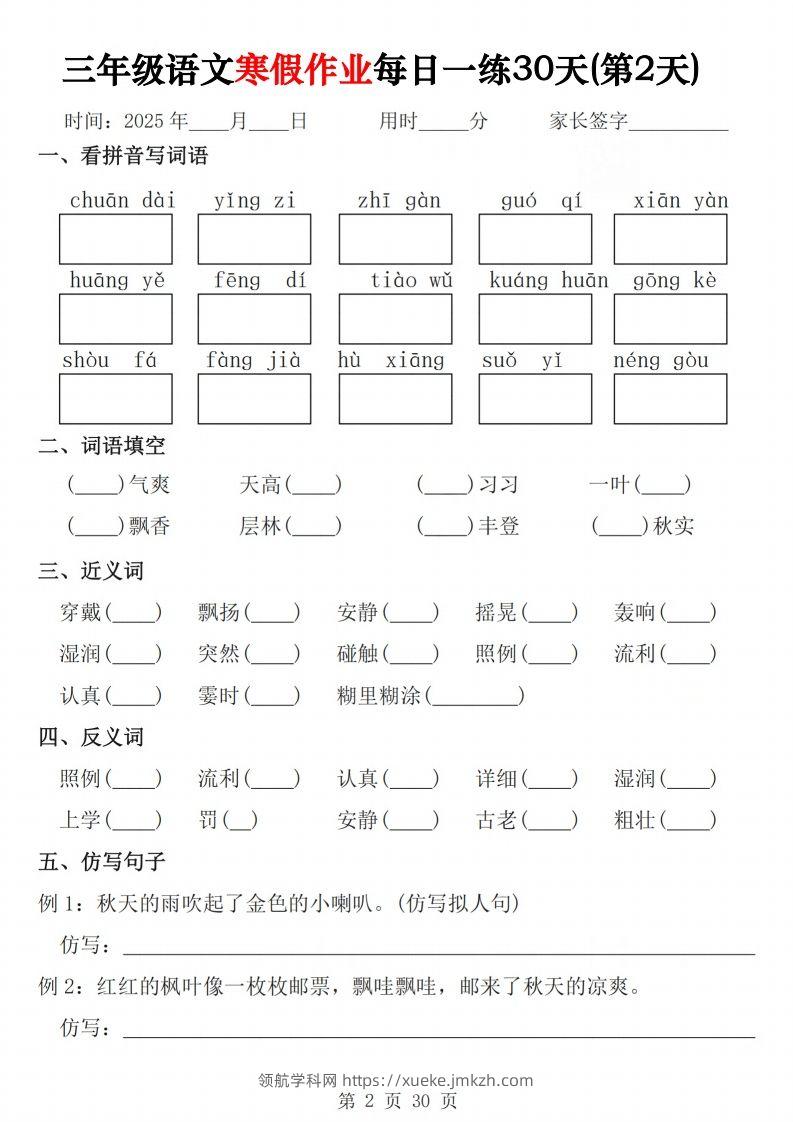 图片[2]-三年级下语文寒假作业每日一练30天（含答案60页）-领航学科网