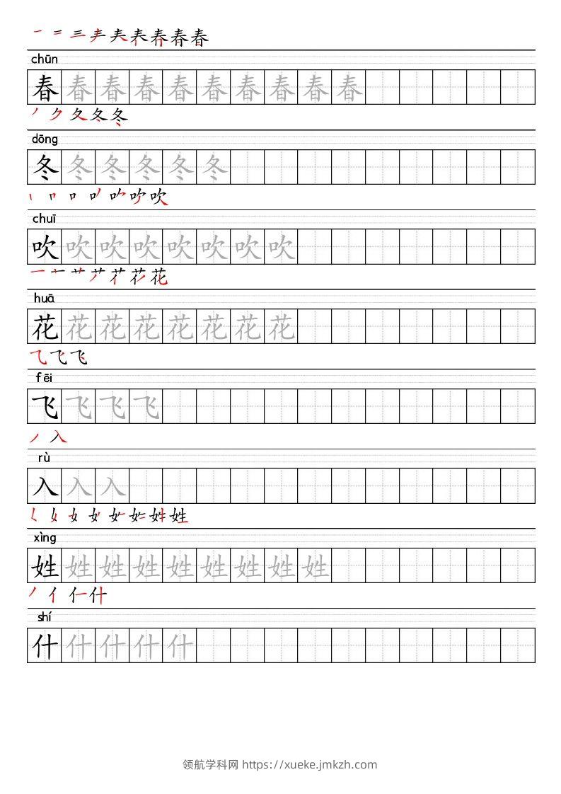 【2025春-生字表字帖】一下语文-领航学科网