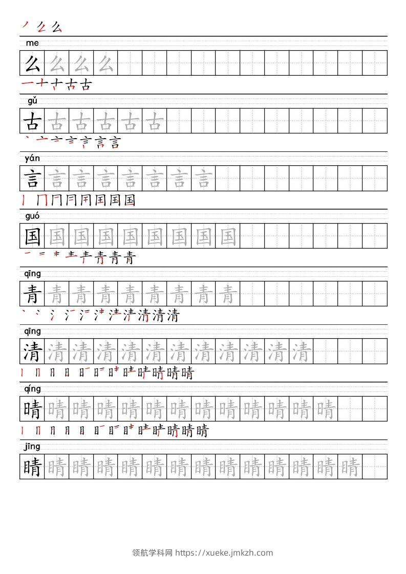 图片[2]-【2025春-生字表字帖】一下语文-领航学科网
