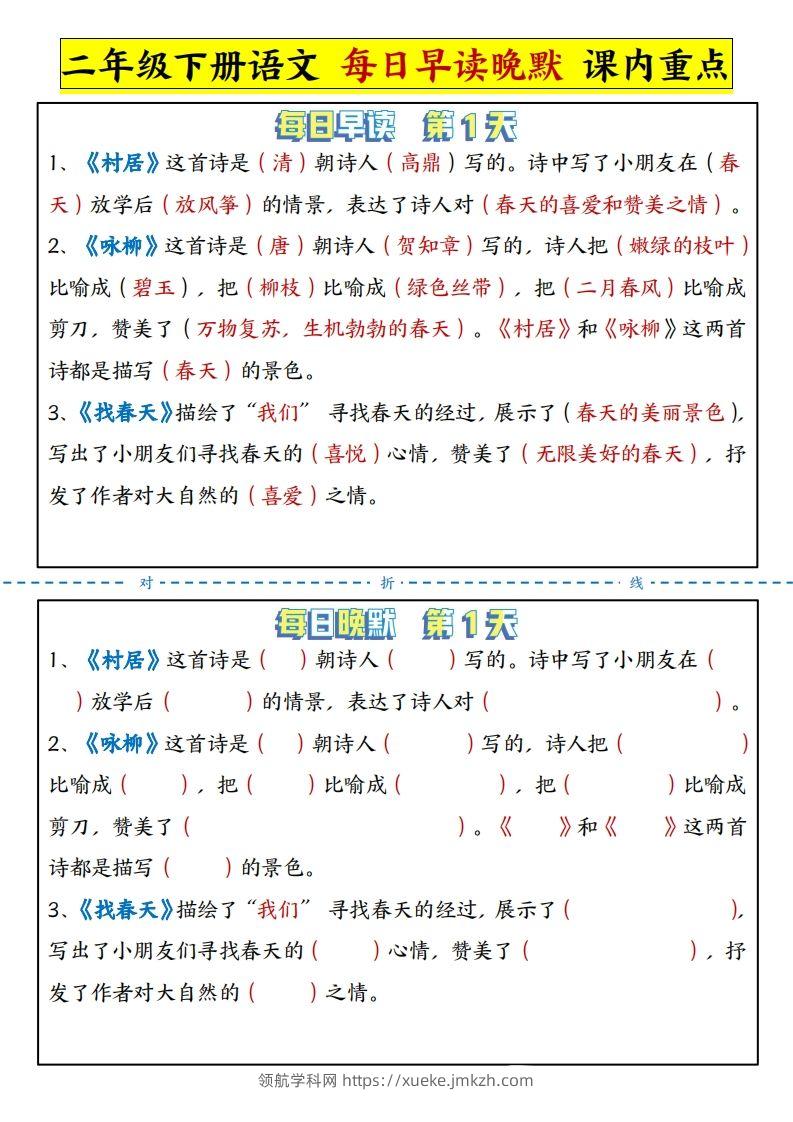 二下语文每日晨读晚默课内重点（13页）-领航学科网