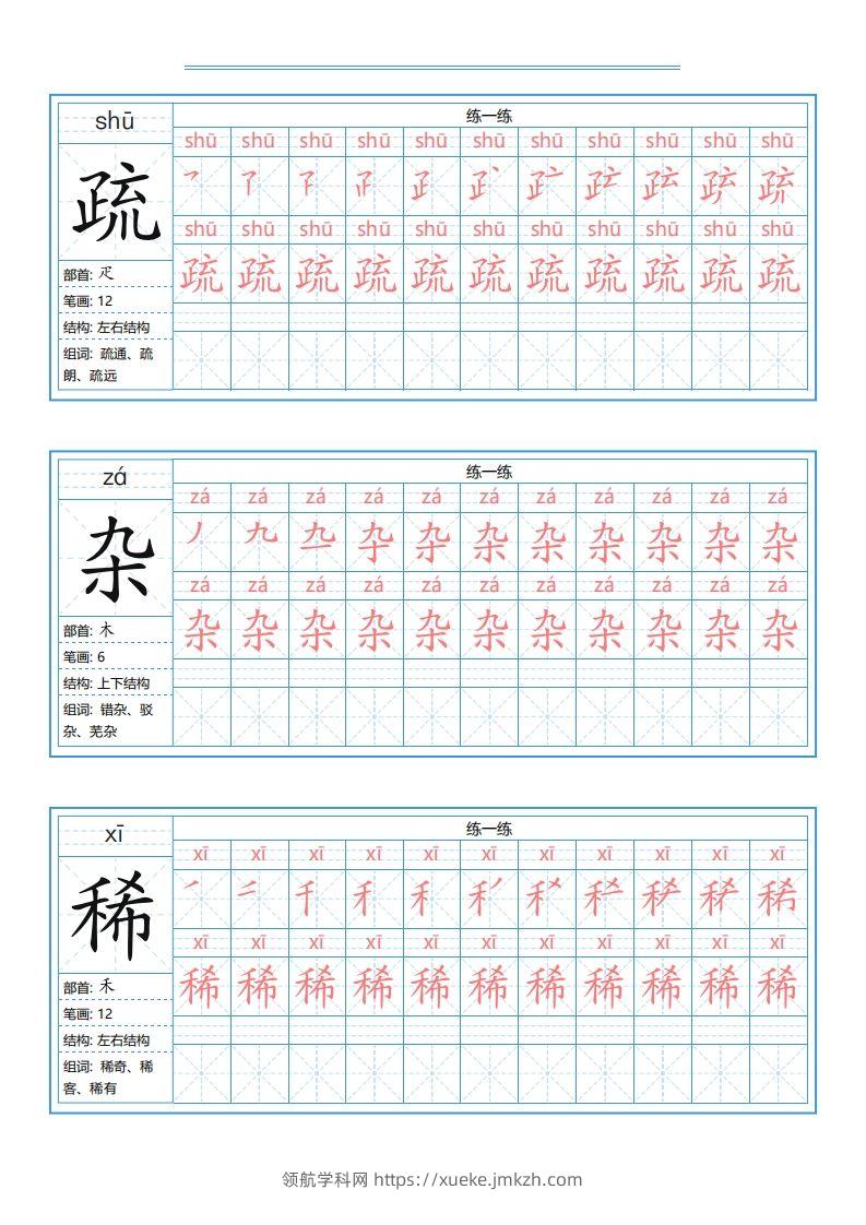 图片[2]-【写字表字帖】四下语文-领航学科网