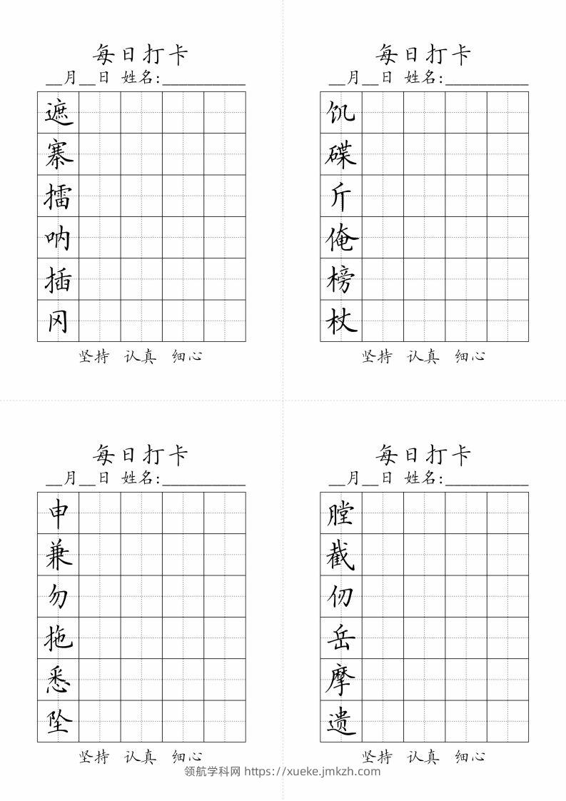 图片[2]-【写字表-字帖（每日打卡）】五下语文-领航学科网