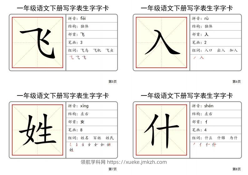 图片[2]-【2025春-全册写字表生字字卡】一下语文-领航学科网