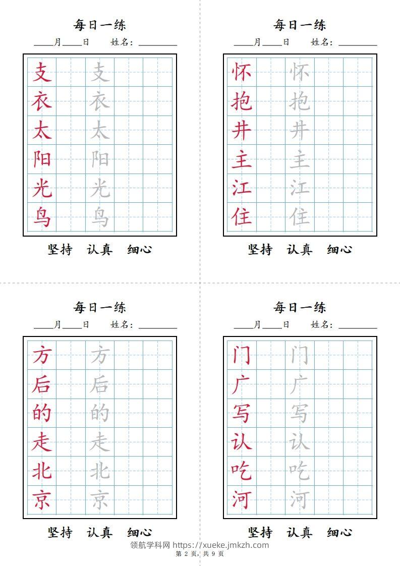 图片[2]-【25春新-写字表每日一练字帖（9页）】一下语文-领航学科网