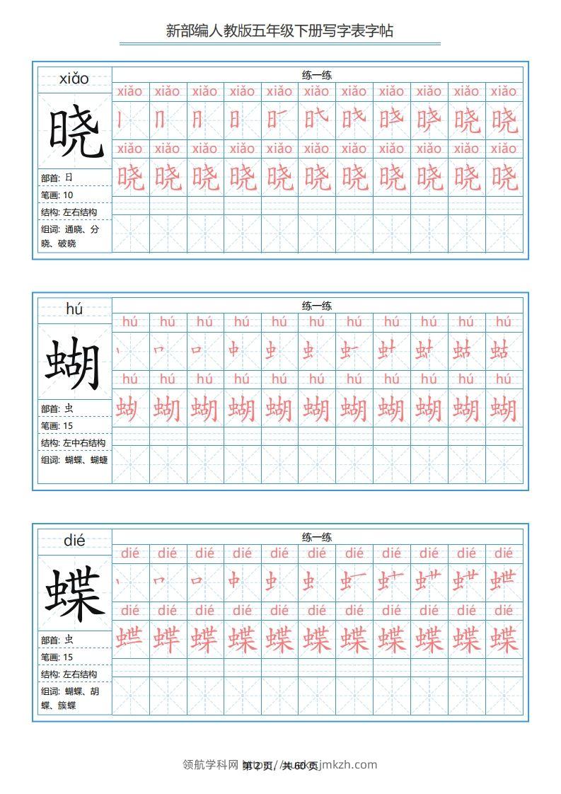 图片[2]-【写字表-字帖.1】五下语文-领航学科网
