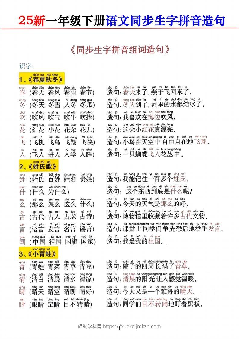 2025新一下语文同步生字拼音组词造句11页-领航学科网