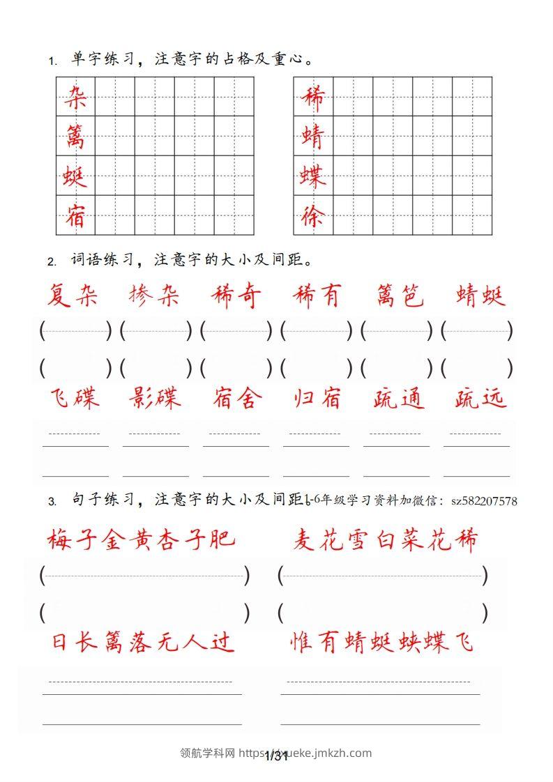 图片[2]-【字帖卷面书写练习31页】四下语文-领航学科网