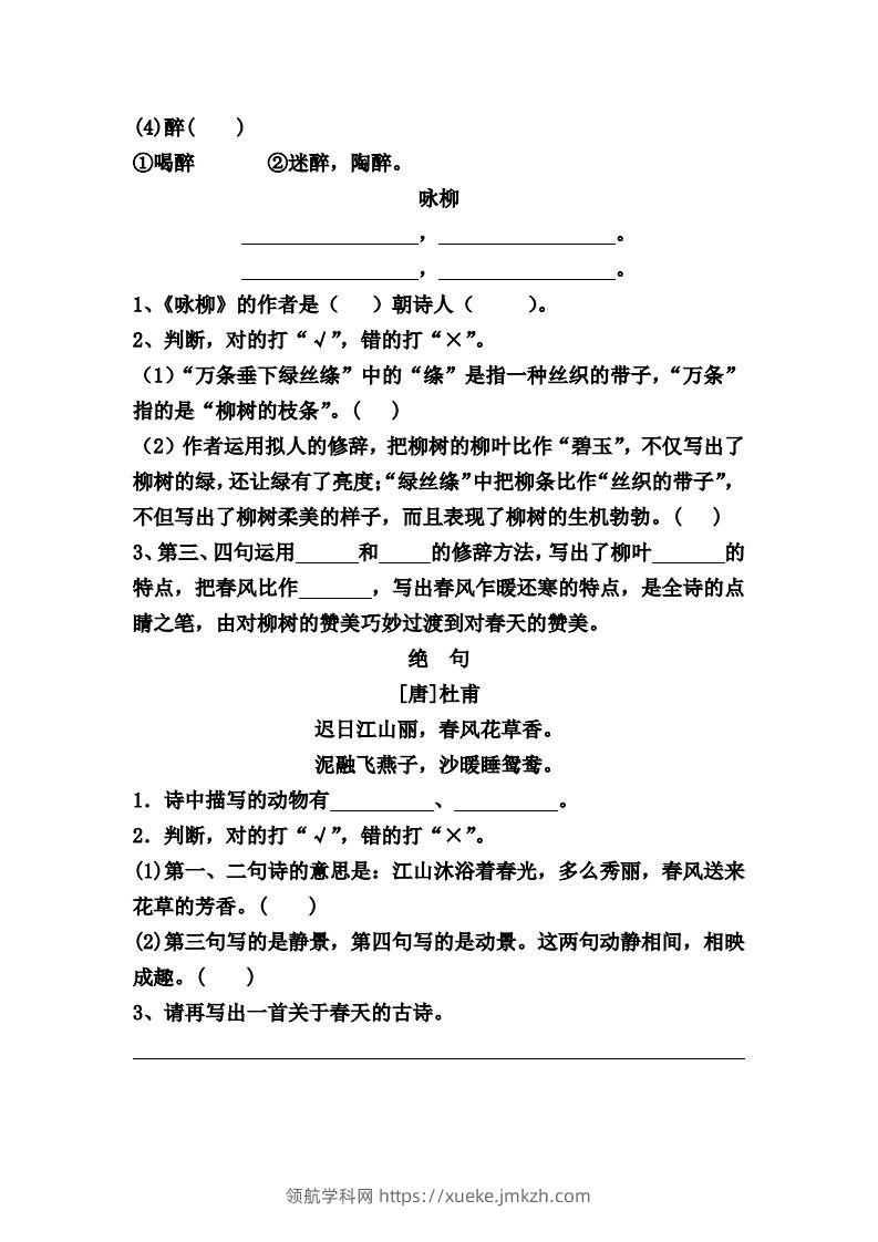 图片[2]-【第一单元课课练】二下语文-领航学科网