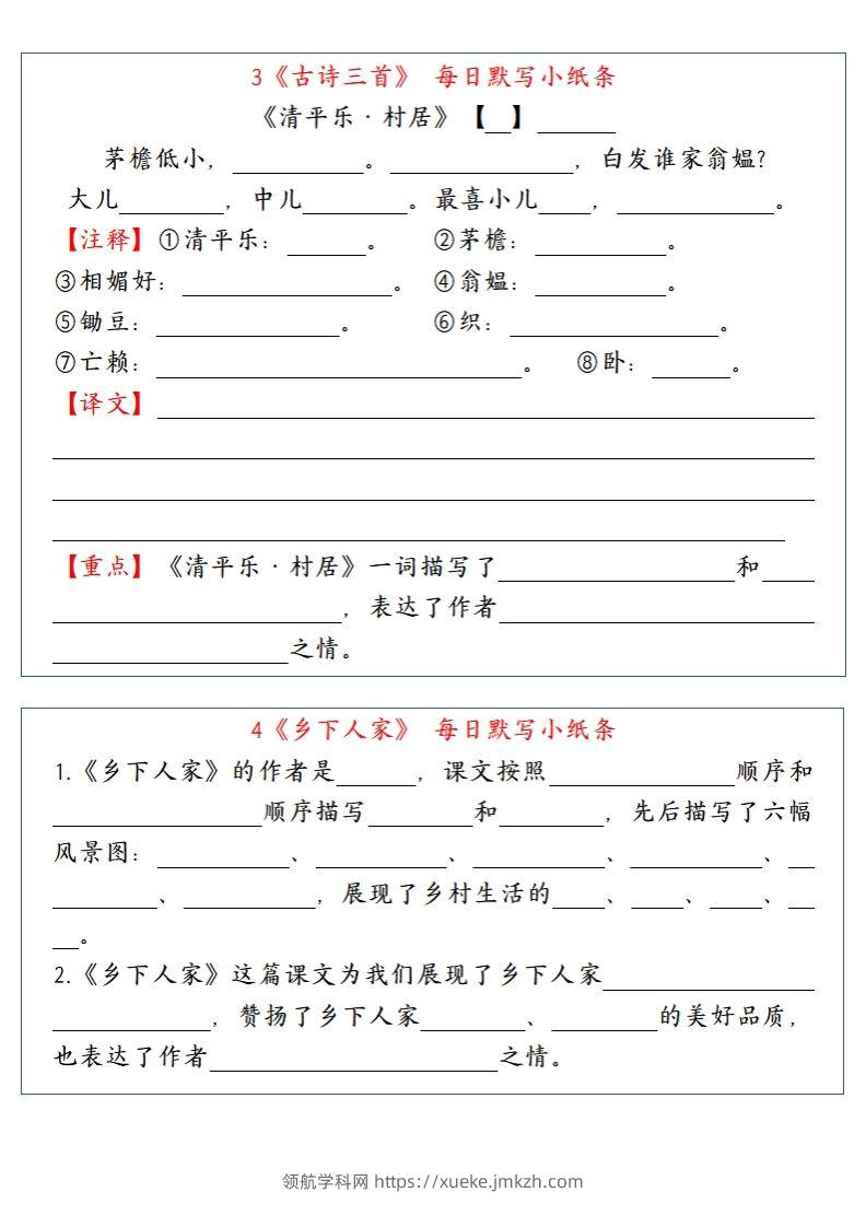 图片[2]-【每日默写小纸条】四下语文-领航学科网