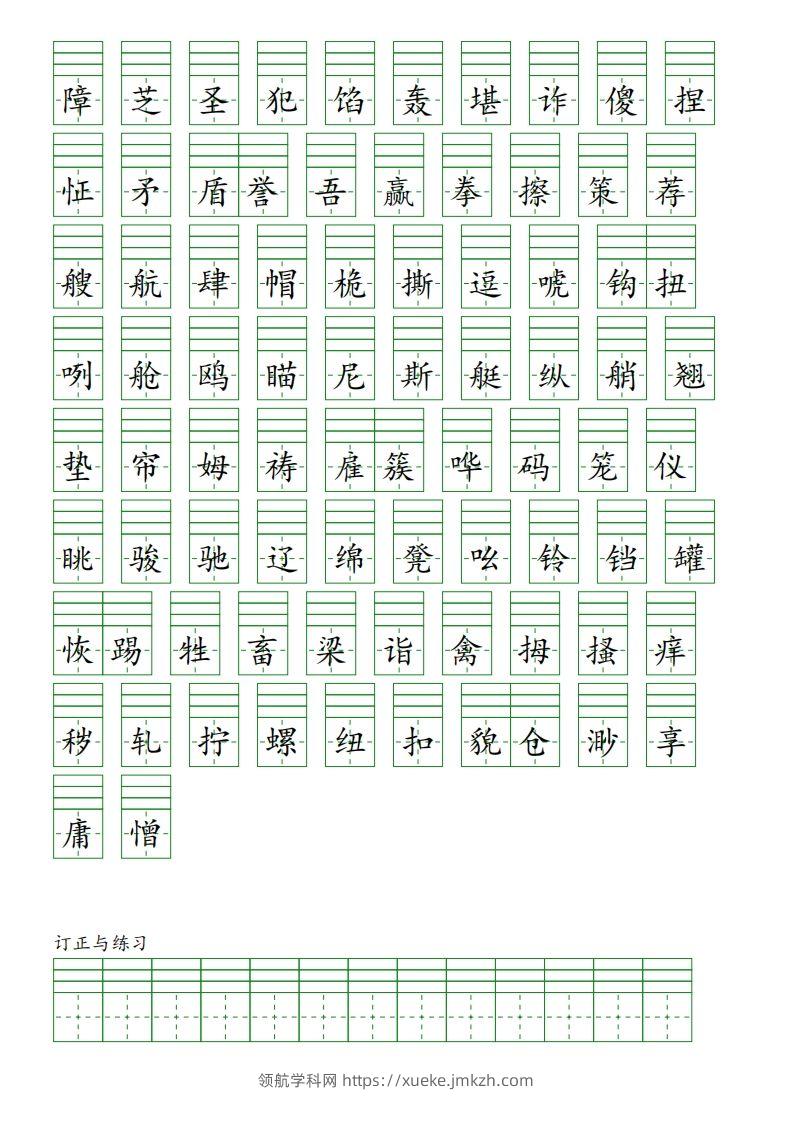 图片[2]-【一类字（注音）】五下语文-领航学科网