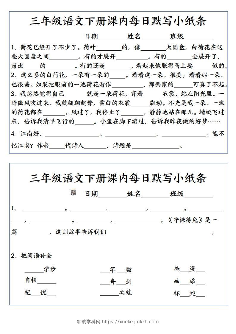 图片[2]-三年级下册语文全册每课默写小纸条-领航学科网