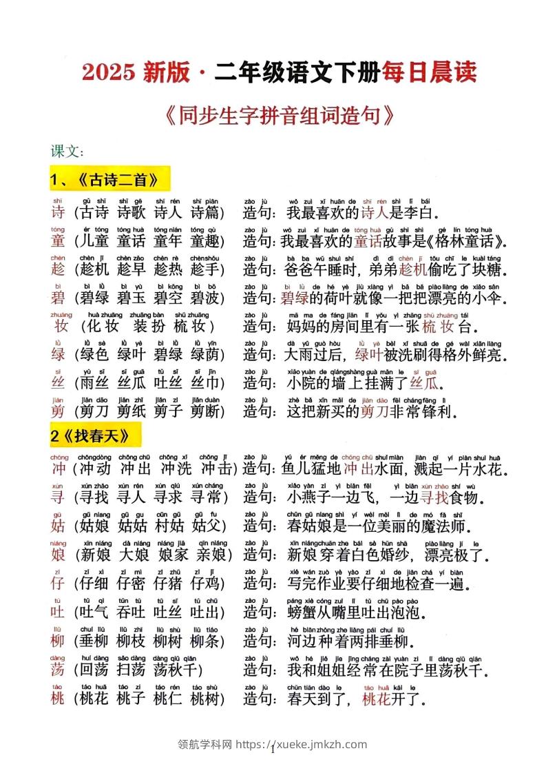 2025新二下语文同步生字拼音组词造句13页-领航学科网