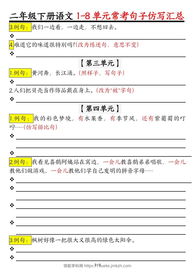 图片[2]-【常考仿写句子】二下语文-领航学科网