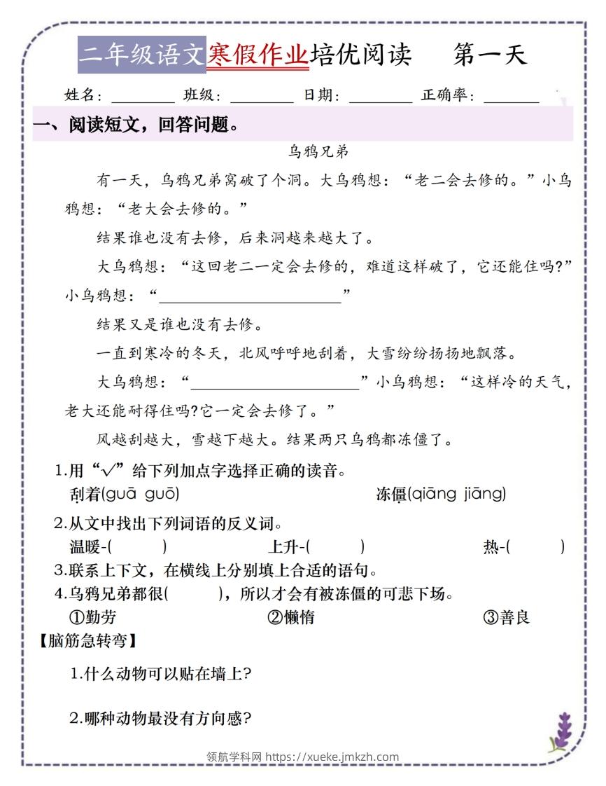 每日一练18天（含答案21页）二下语文-领航学科网