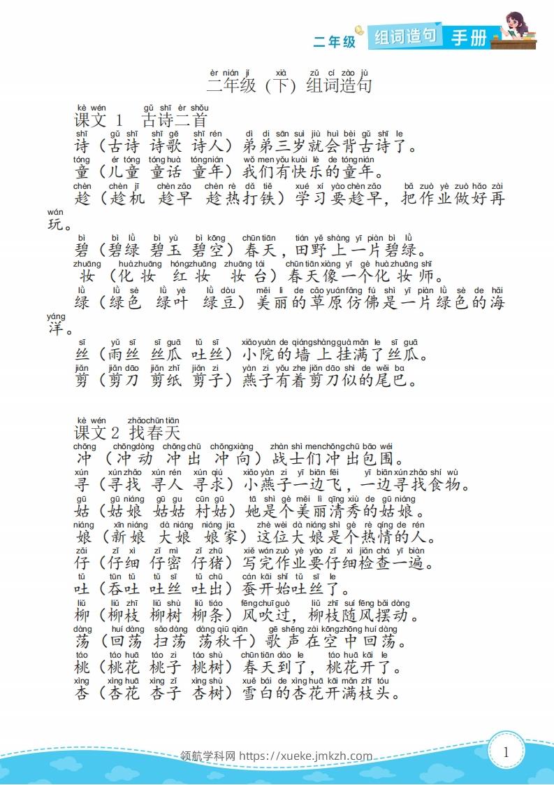 二下语文组词造句手册15页-领航学科网