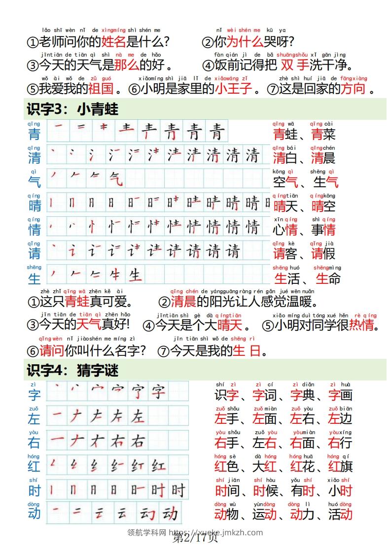 图片[2]-一下语文写字表笔画笔顺组词造句-领航学科网