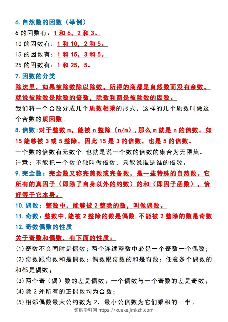 图片[2]-五年级数学下册必背知识点归纳整理-领航学科网