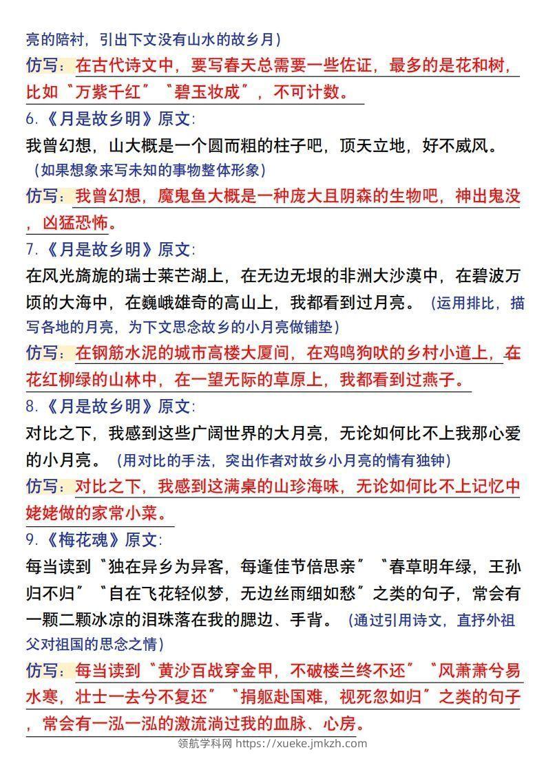 图片[2]-【1-8单元金句仿写】五下语文-领航学科网