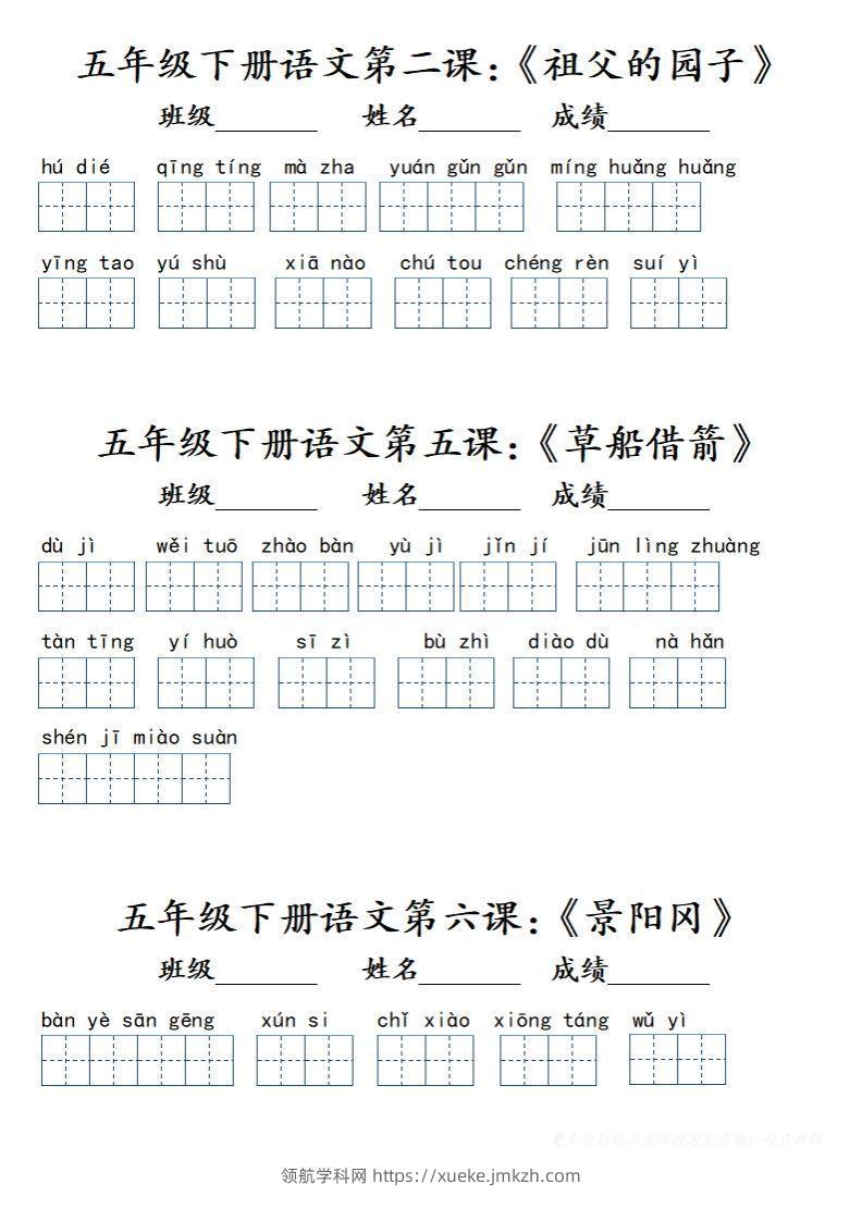 【词语】五下语文词语小单（课本词语表）(1)-领航学科网