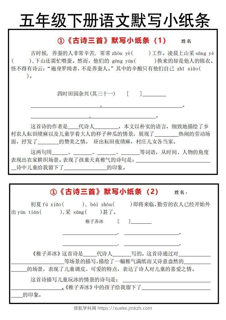 《默写小纸条》五下语文-领航学科网