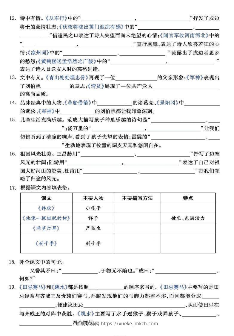 图片[2]-【背诵】【课文回顾与积累背诵专项训练】五下语文-领航学科网