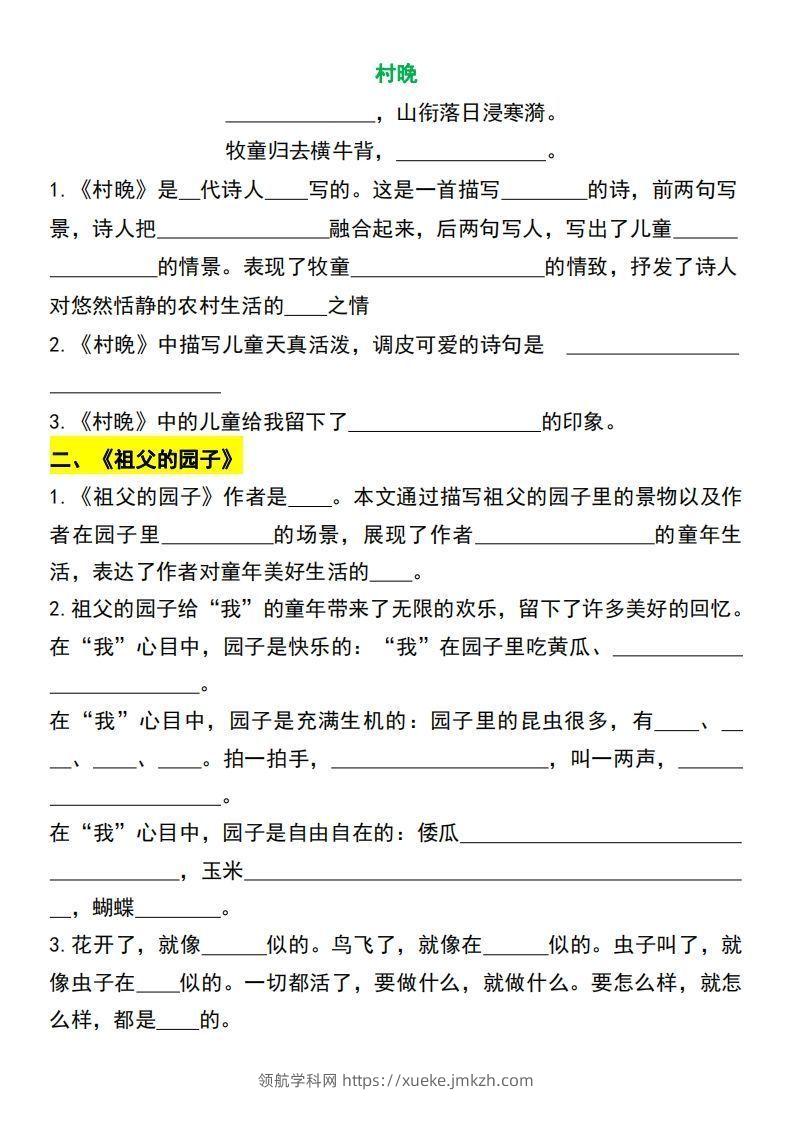 图片[2]-【常考按课文重点内容填空】五下语文-领航学科网