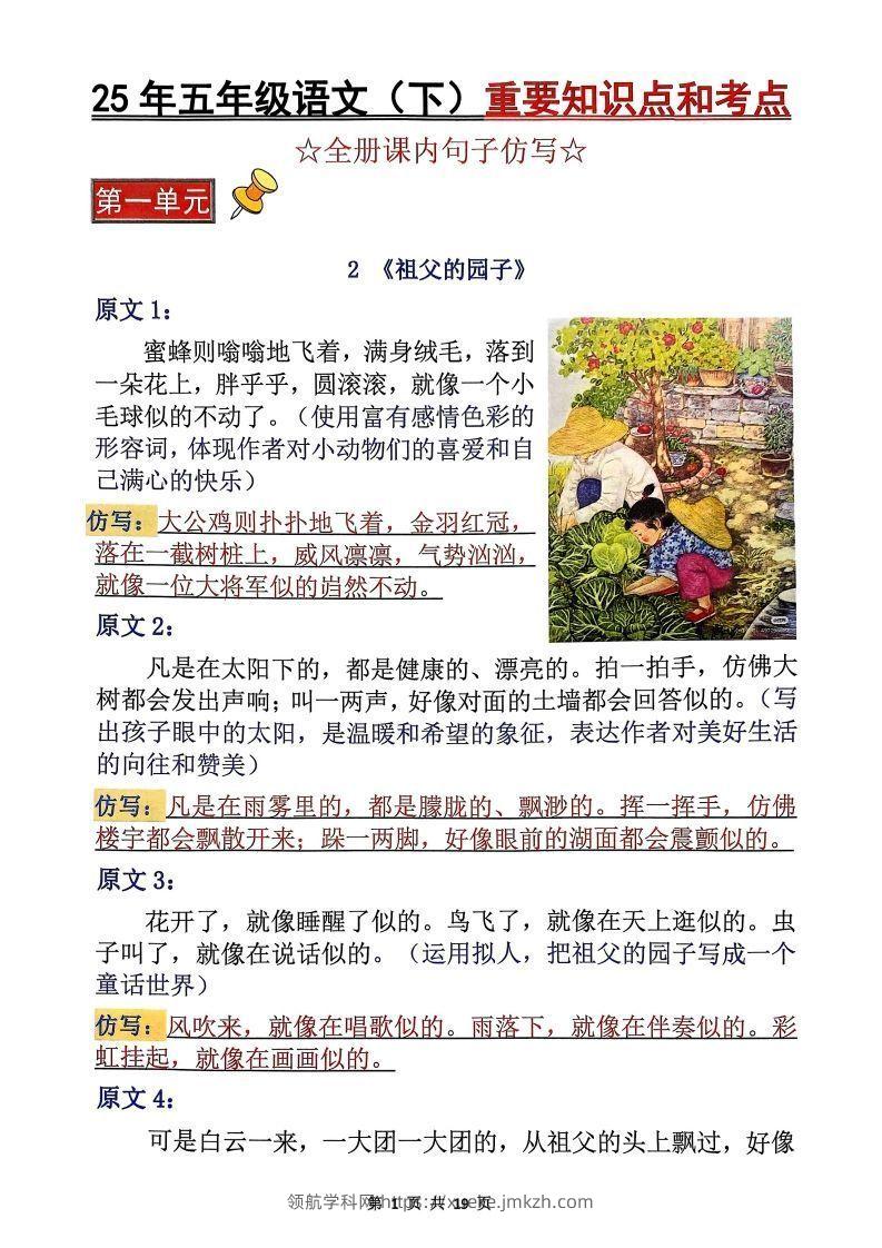 【考点】五下语文重要知识点和考点（全册课内句子仿写）19页-领航学科网