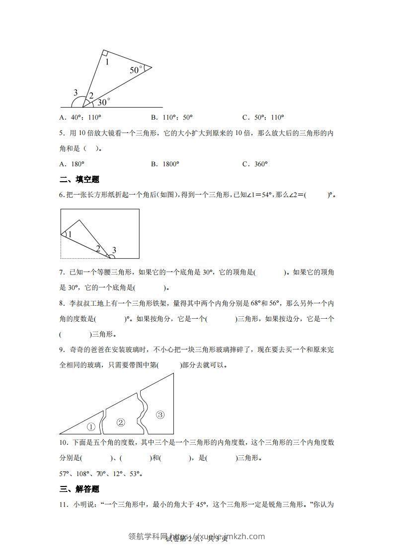 图片[2]-【课时】北师四下数学专题06探索与发现：三角形内角和练习卷-领航学科网