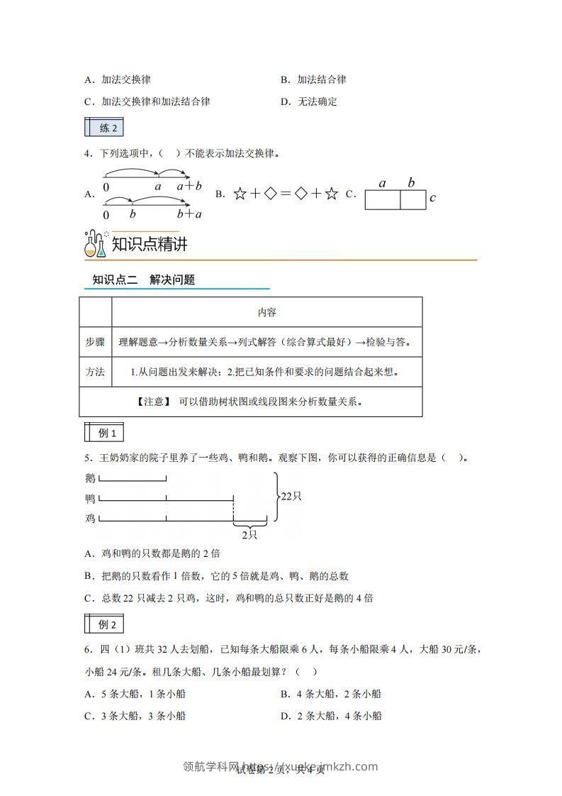 图片[2]-【课时】沪教版四下数学1.3复习与提高（3）练习卷-领航学科网