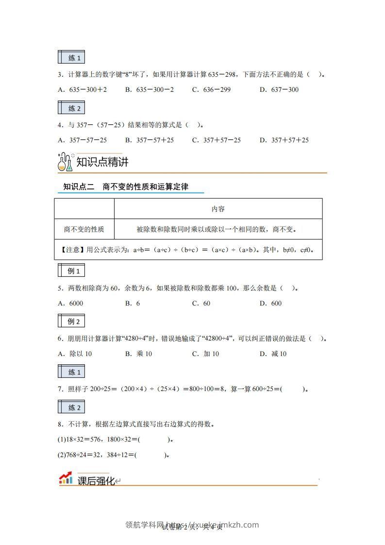 图片[2]-【课时】沪教版四下数学1.2复习与提高（2）练习卷-领航学科网