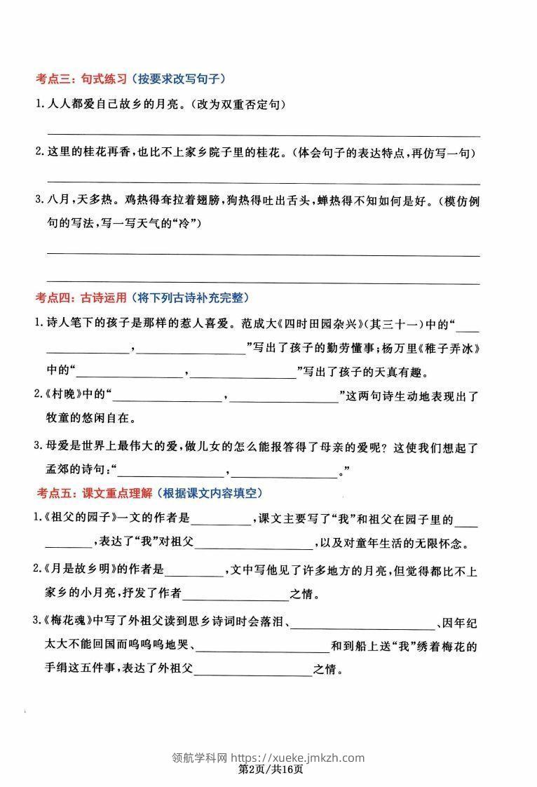 图片[2]-【高频考点通关密卷】五下语文-领航学科网