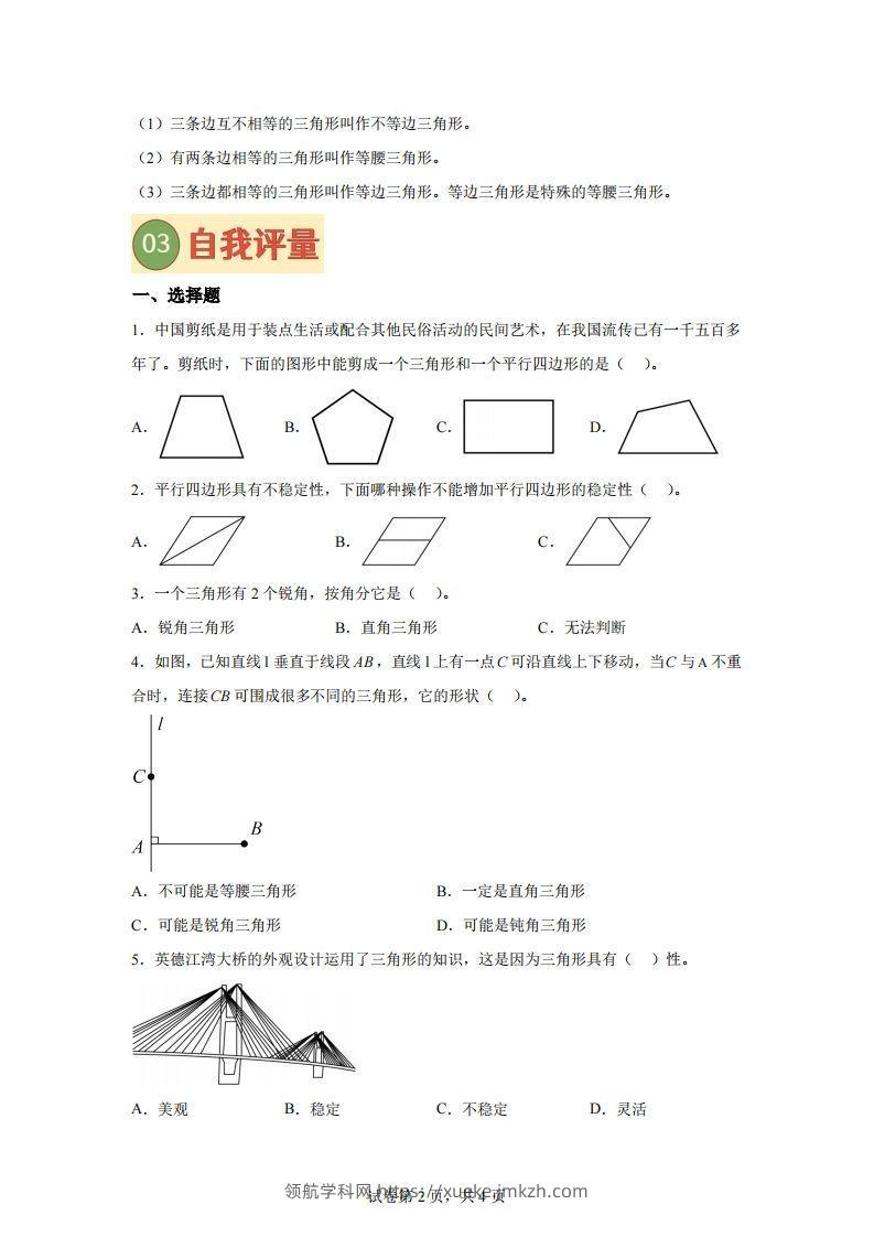 图片[2]-【课时】北师四下数学专题05图形分类和三角形分类练习卷-领航学科网