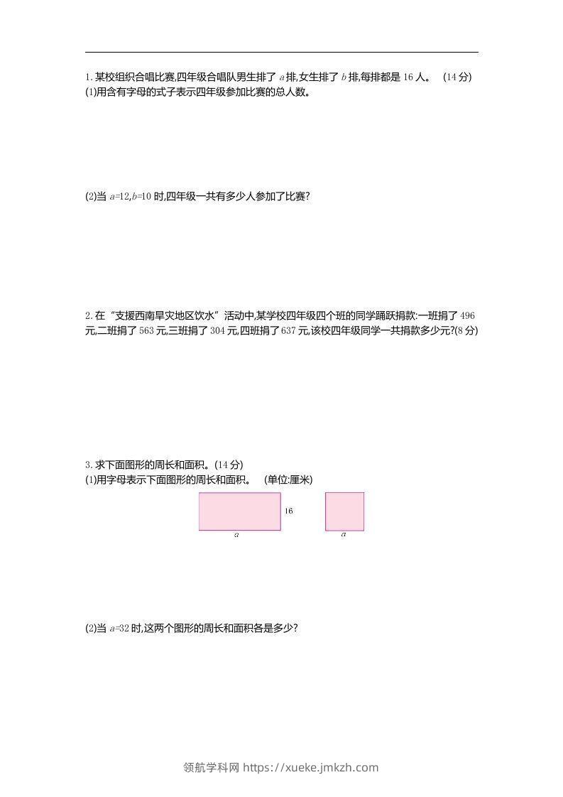 图片[2]-四下青岛六三版数学第二单元检测卷.1-领航学科网