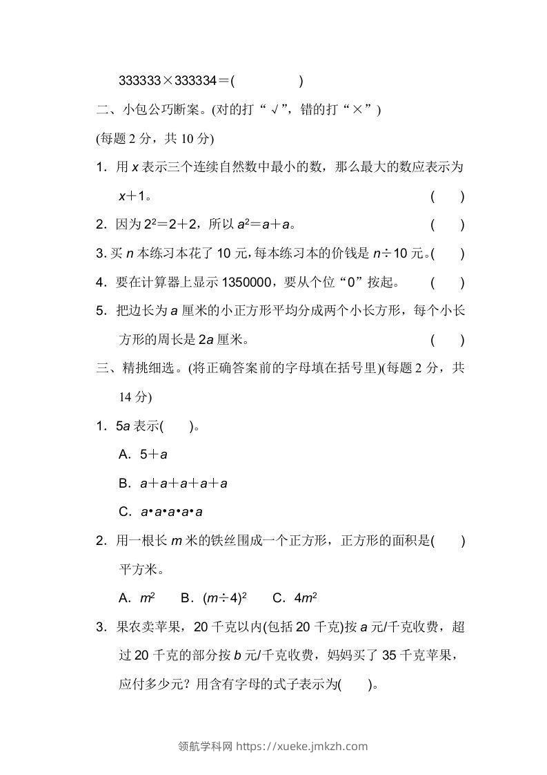 图片[2]-四下青岛六三版数学第一二单元检测-领航学科网