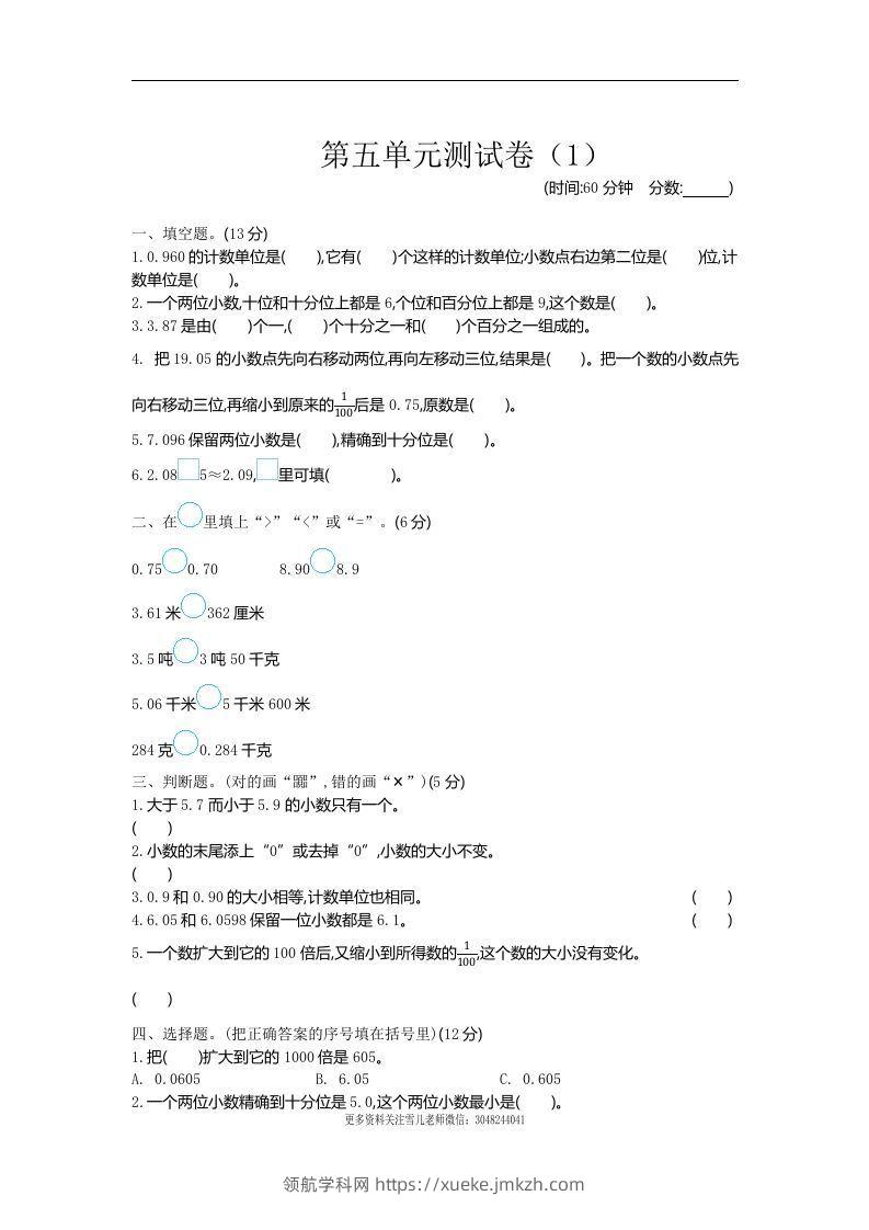 四下青岛六三版数学第五单元测试卷.1-领航学科网