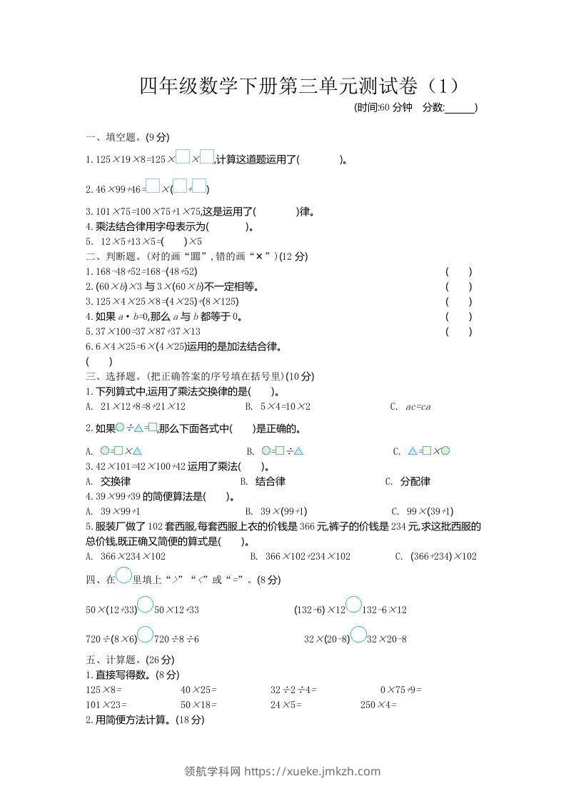 四下青岛六三版数学第三单元测试卷.1-领航学科网