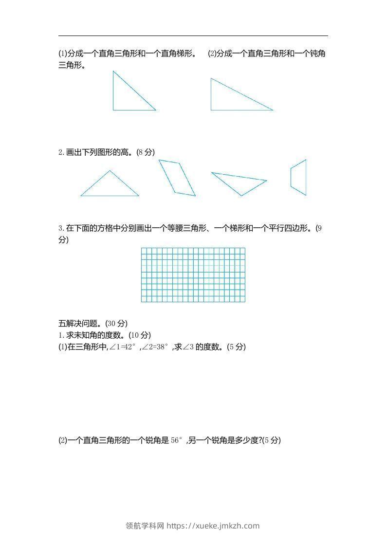 图片[2]-四下青岛六三版数学第四单元测试卷.2-领航学科网