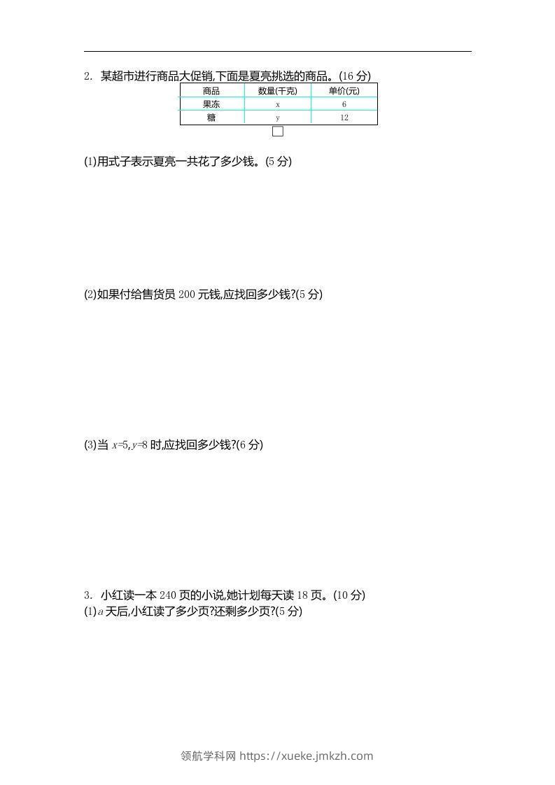图片[2]-四下青岛六三版数学第二单元检测卷.2-领航学科网