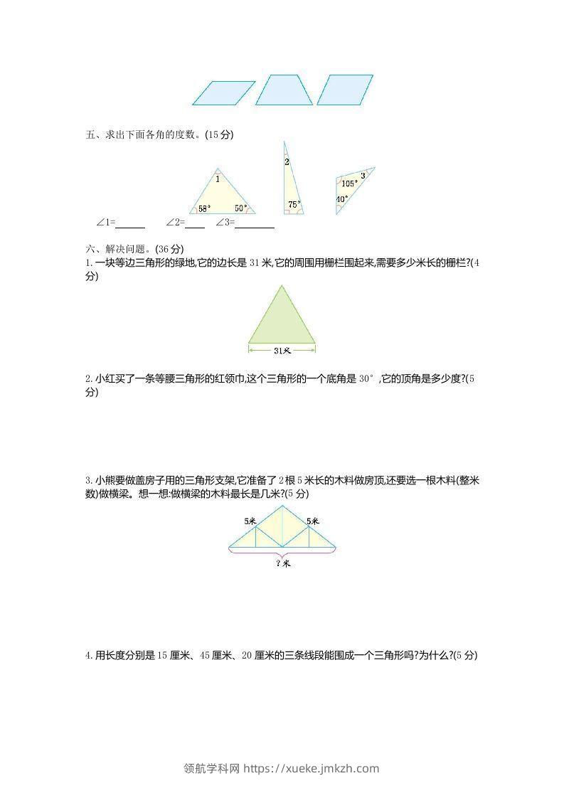 图片[2]-四下青岛六三版数学第四单元测试卷.1-领航学科网