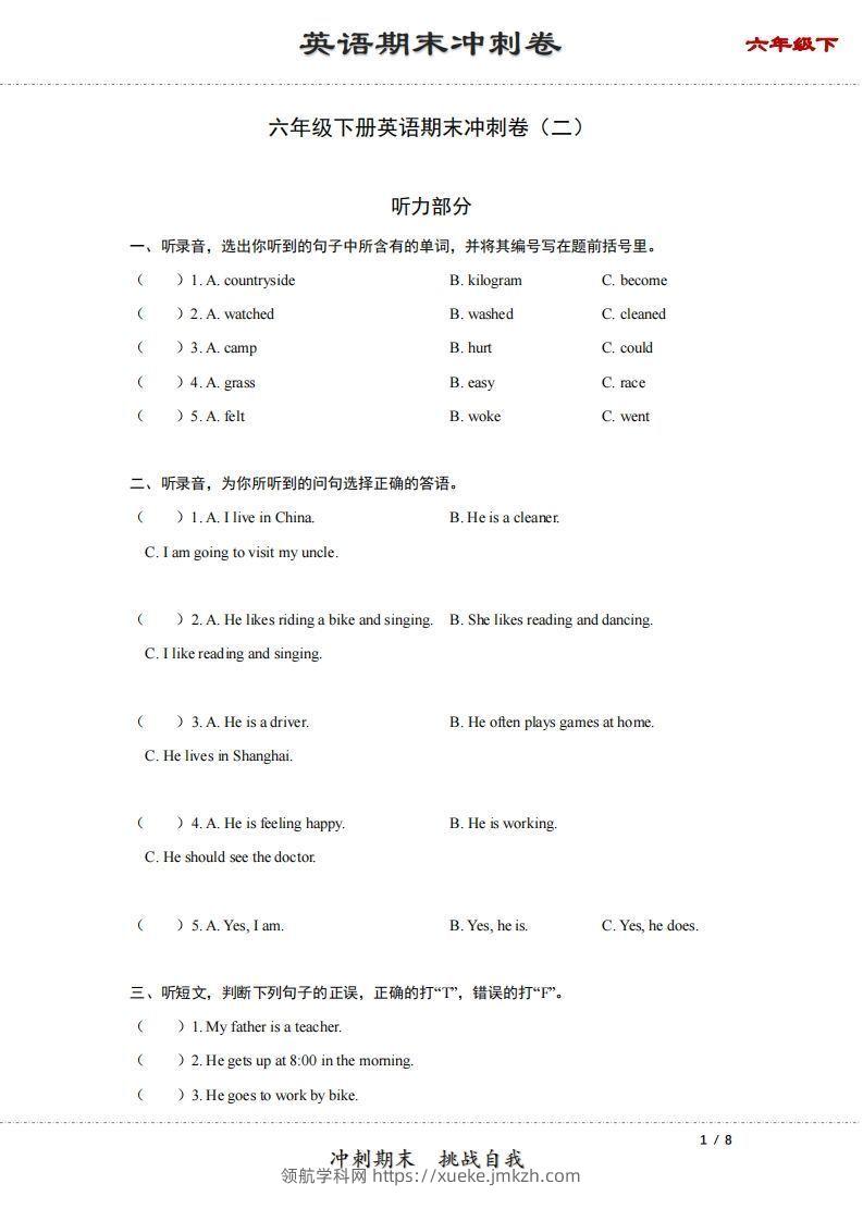 【期末】六年级下册英语期末冲刺卷（二）（人教PEP版）-领航学科网