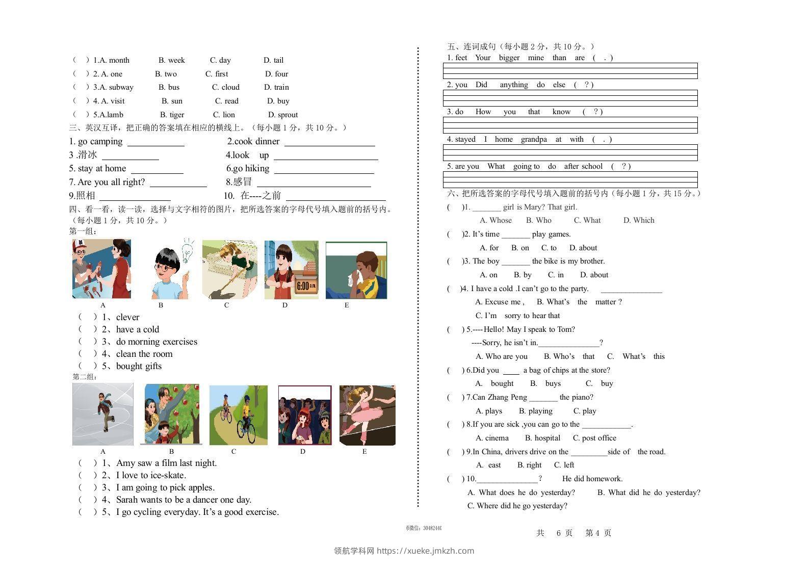 图片[2]-【期中】六下人教PEP版英语期中试卷（无答案）-领航学科网