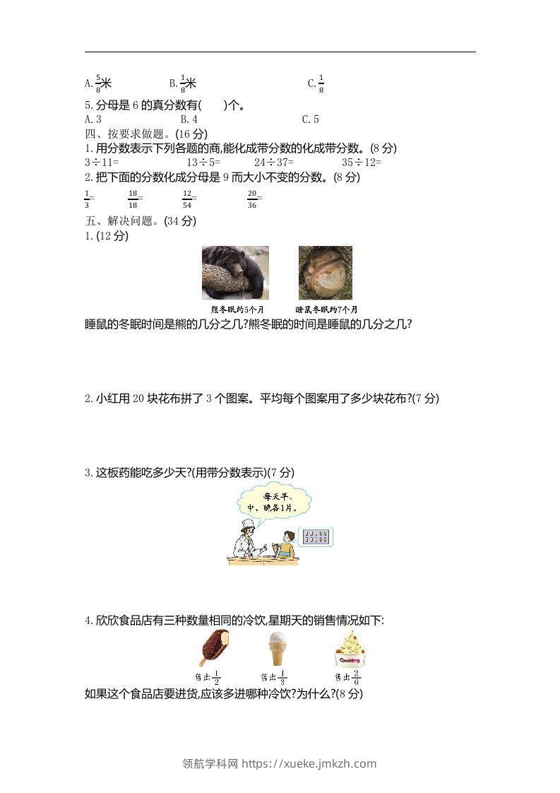 图片[2]-四下青岛版数学第五单元检测卷.1(五四制)-领航学科网