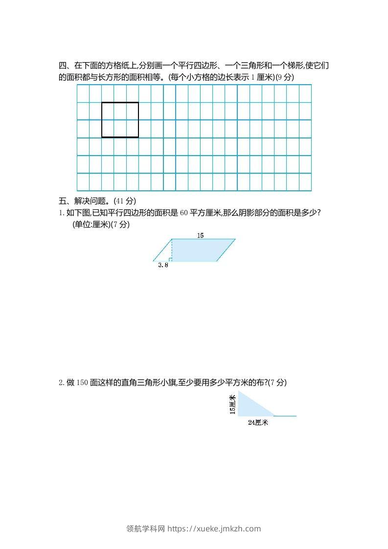 图片[2]-四下青岛版数学第二单元检测卷.1(五四制)-领航学科网
