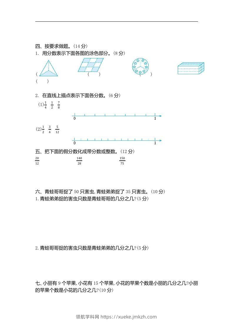 图片[2]-四下青岛版数学第五单元检测卷.2(五四制)-领航学科网
