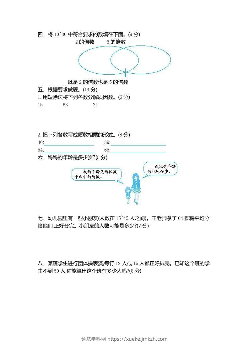图片[2]-四下青岛版数学第三单元检测卷.1(五四制)-领航学科网