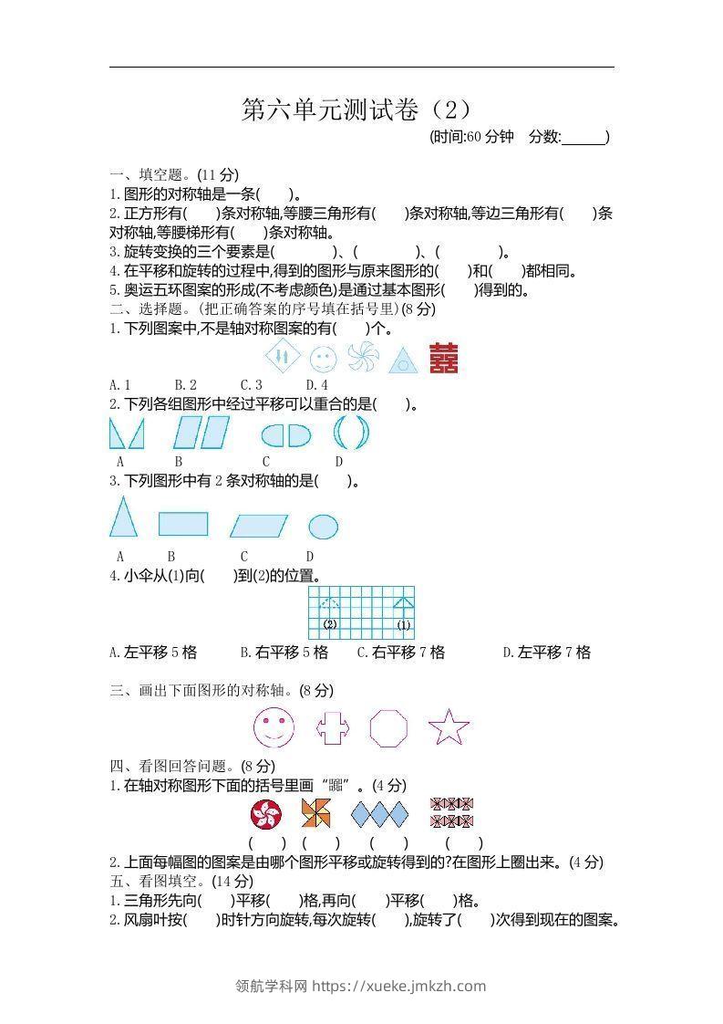 四下青岛版数学第六单元检测卷.2(五四制)-领航学科网