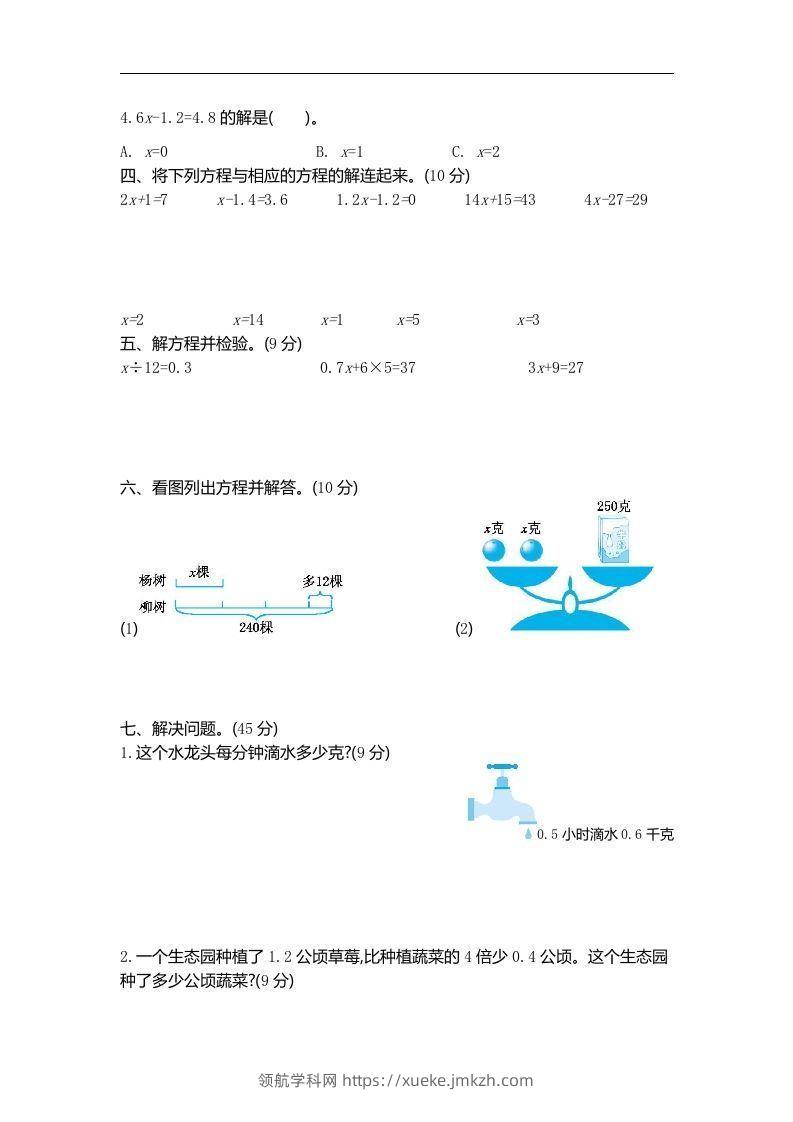 图片[2]-四下青岛版数学第一单元检测卷.2(五四制)-领航学科网
