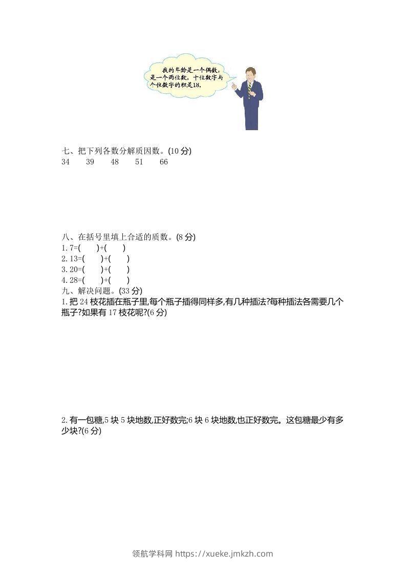 图片[2]-四下青岛版数学第三单元检测卷.2(五四制)-领航学科网