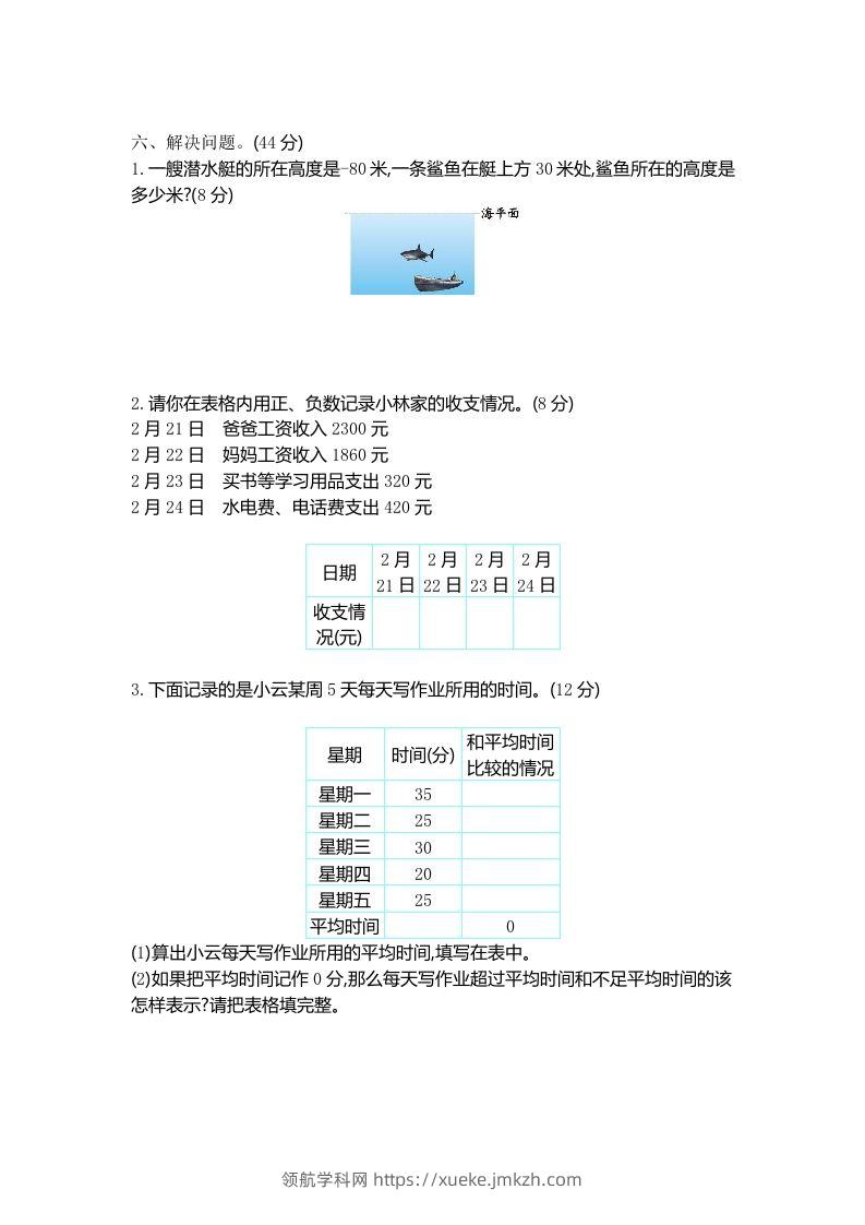 图片[2]-四下青岛版数学第四单元检测卷.2(五四制)-领航学科网